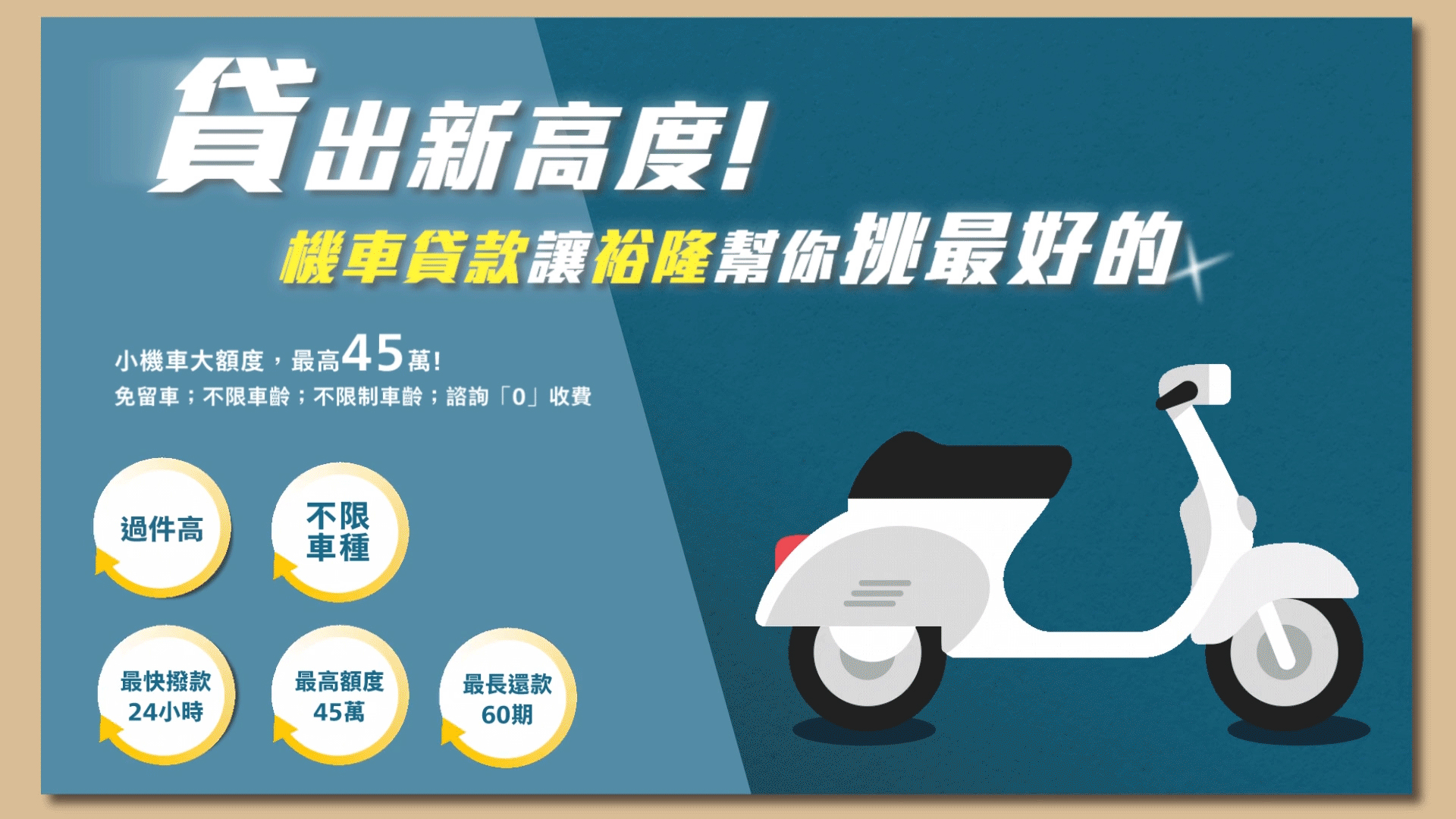 裕隆機車貸款評價與查詢、利率、條件資格介紹